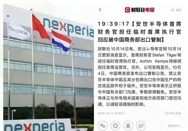 中国终于开始反击了。荷兰刚冻结安世30家子公司资产、把股权托管给第三方，我们就出