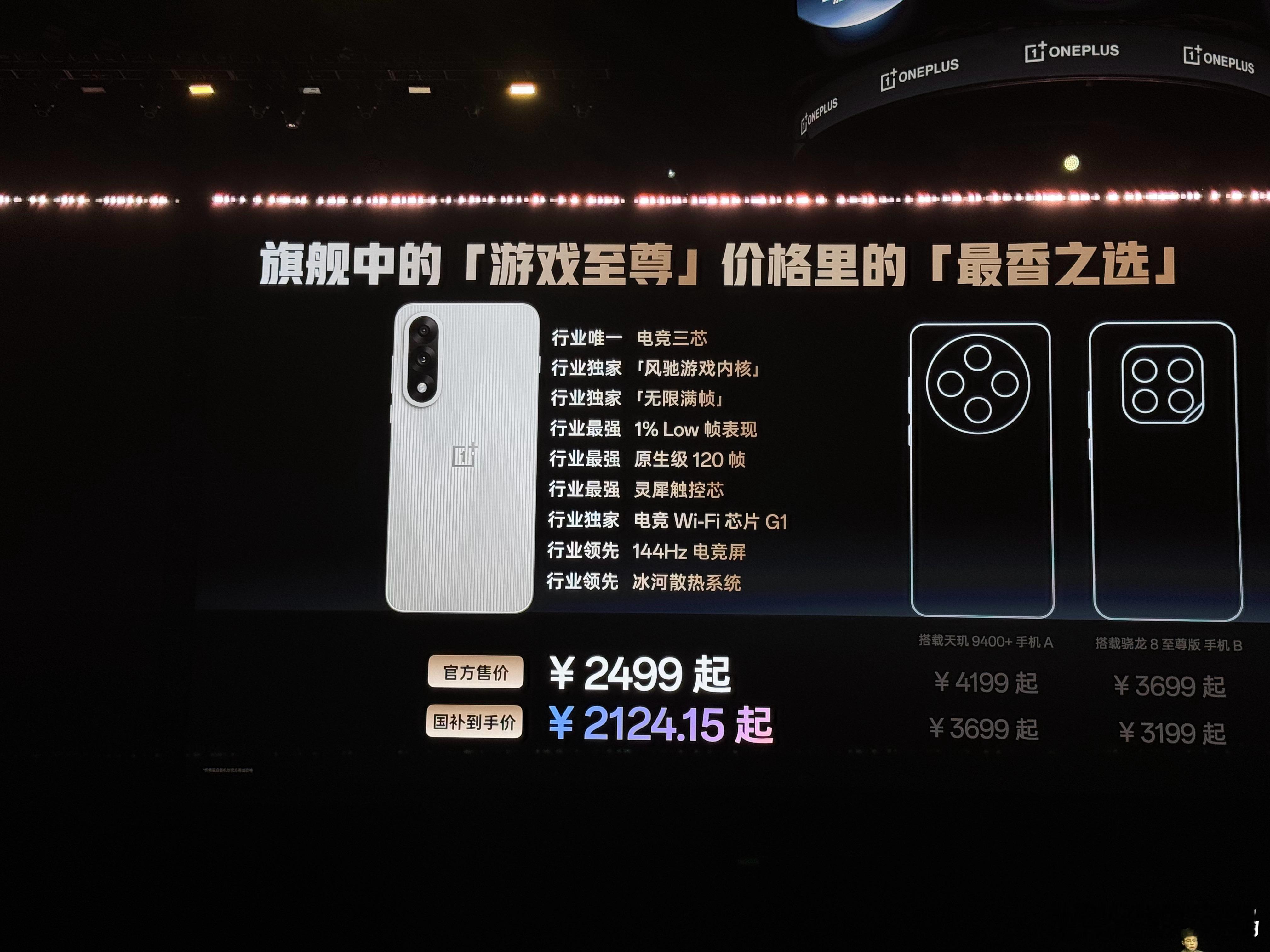 一加Ace 5 至尊版正式发布，2499 元起：6.83 英寸144Hz高刷28
