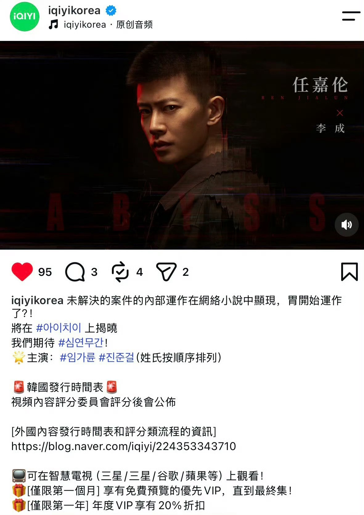 剧集深渊游戏[超话] 任嘉伦《深渊无间》将同步登陆爱奇艺国际版播出！我好紧张啊咋