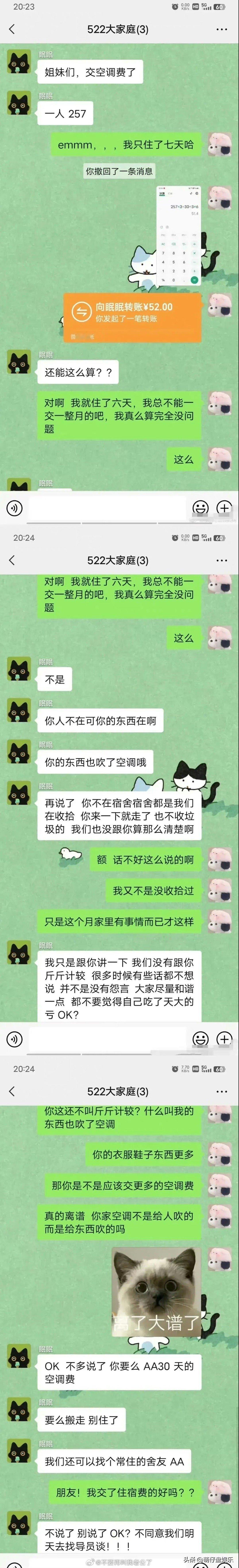 在外合租是非多，最难分清水电锅。 ​​​