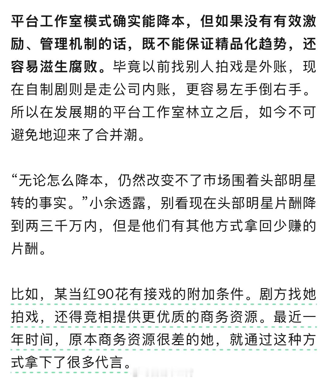 某编剧跟娱乐媒体声称：“某当红90花有接戏的附加条件，剧方找她拍戏，还得提供优质