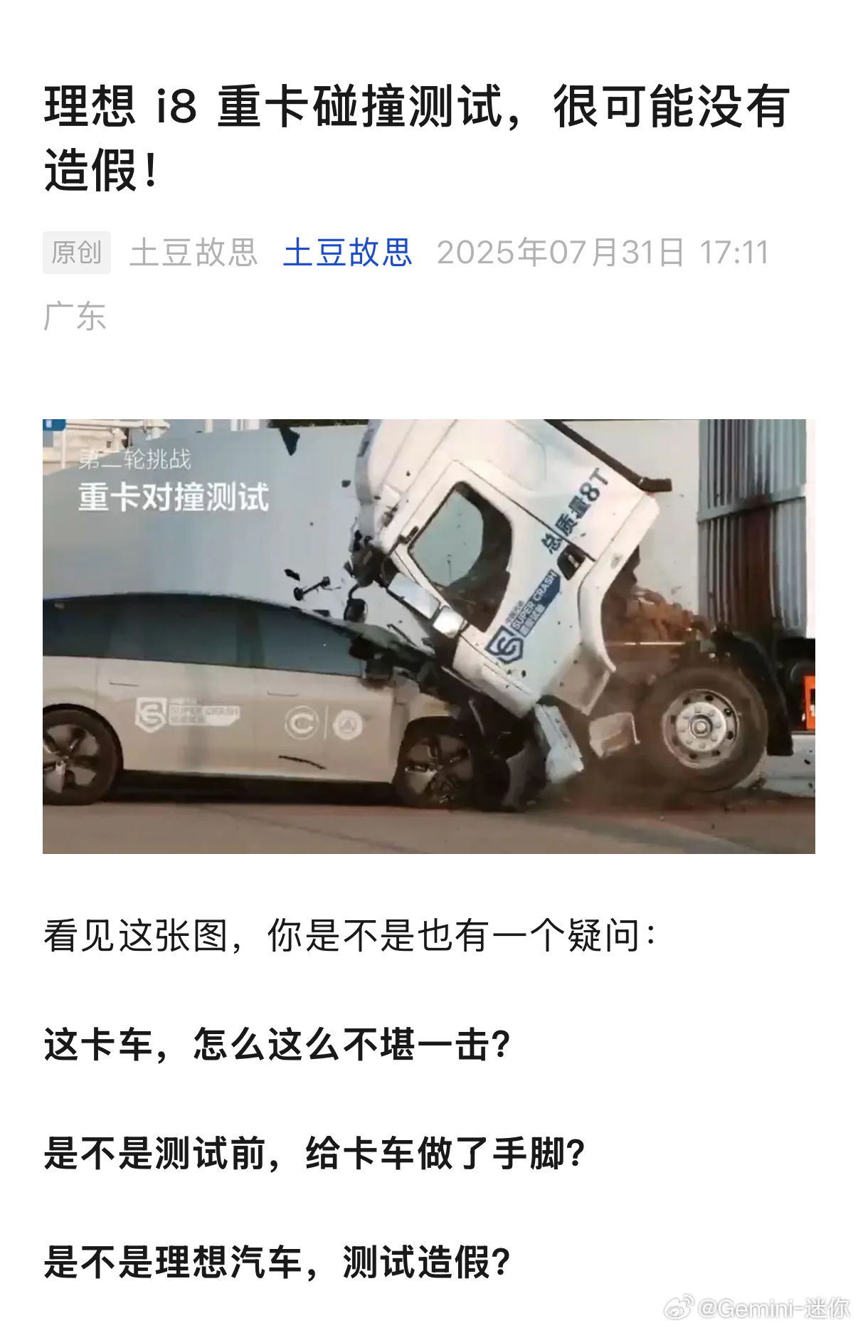 看到一篇讲理想i8重卡碰撞的文章，是有明显错误的驾驶室倾翻结构的作用是便于维修保