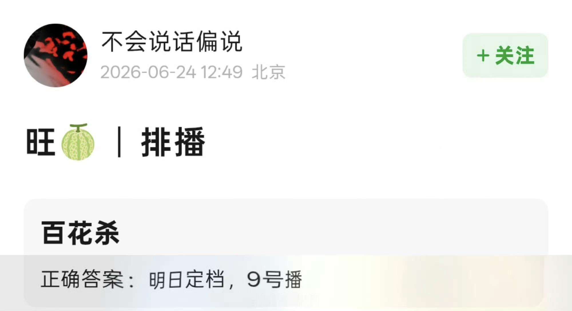 真嘟假嘟终于可以看剧了
