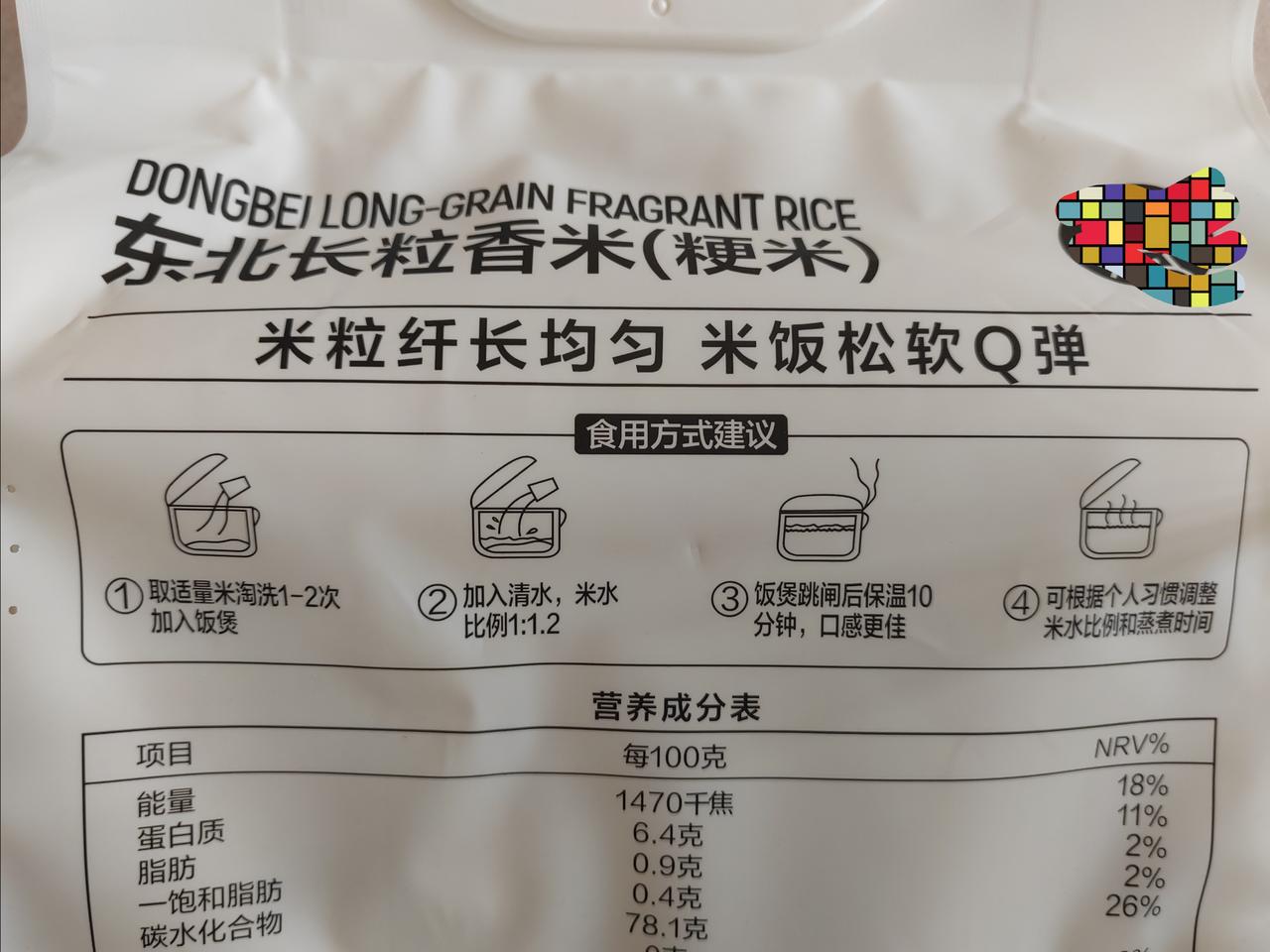 崇洋媚外到了发指的程度，在中国销售的大米印上英文，更过分的是英文居然印在汉字上面