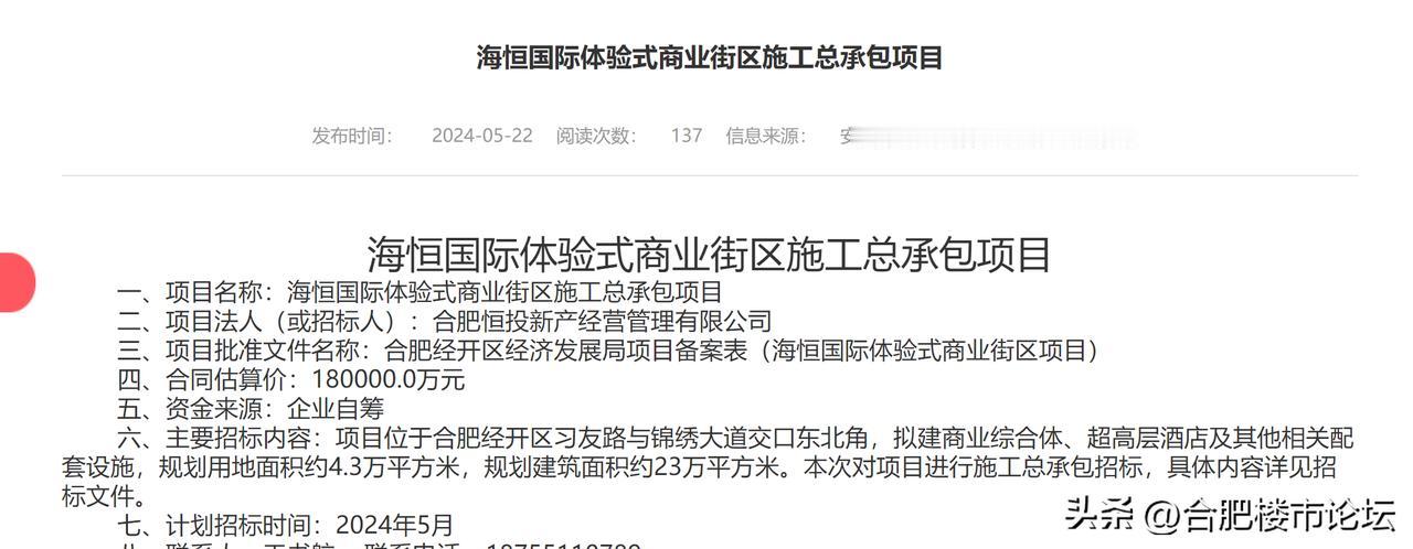 合肥又要建商业综合体，海恒国际体验式商业街区。
项目位于合肥经开区习友路与锦绣大