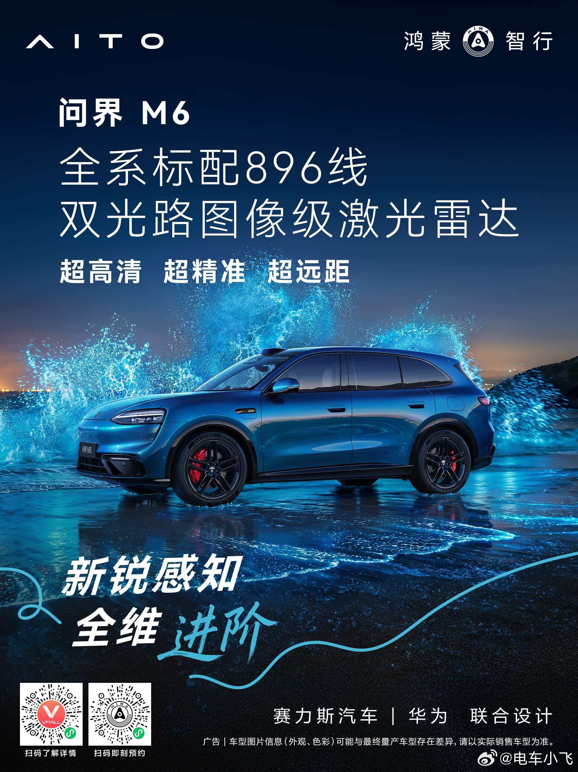 我就说，896线激光雷达这种安全配置，鸿蒙新车型肯定是毫不吝啬的，都会标配。问界