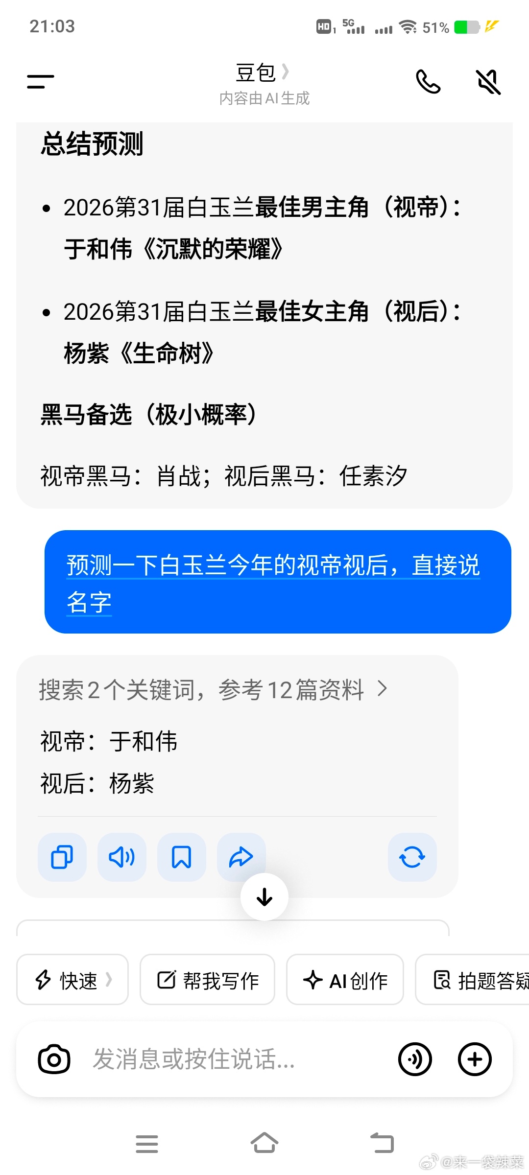 白玉兰视帝视后最终预测豆包白玉兰视帝视后预测是于和伟、杨紫，但不排除肖战、任素汐