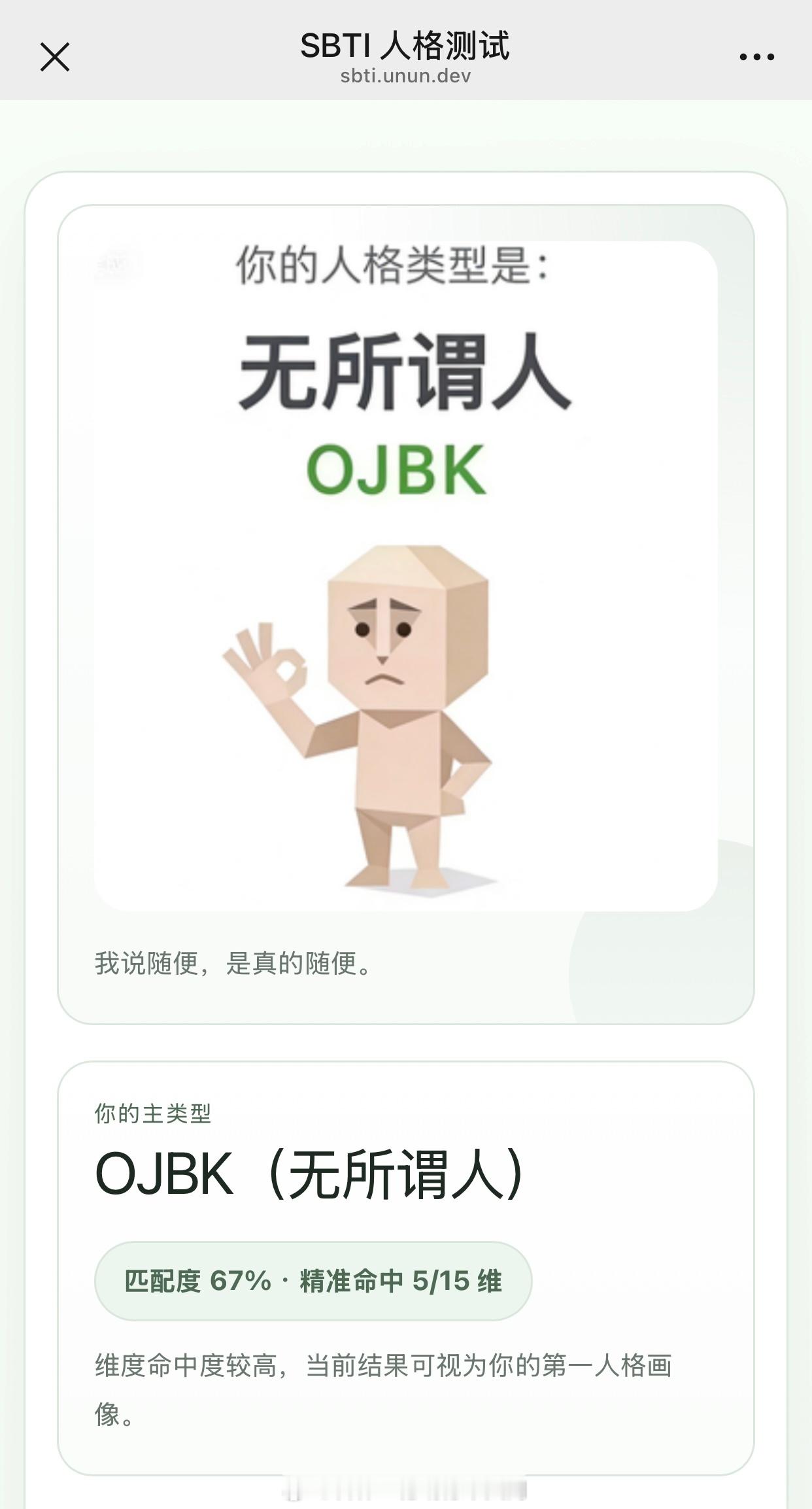 sbti图鉴无所吊谓～网页链接