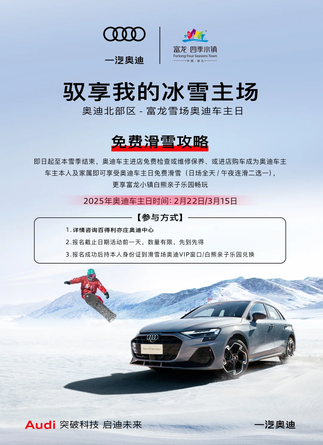 🏂🏻奥迪车主日 末班车❗今年雪季最后一次放肆局 	 ⚠划重点：今年...