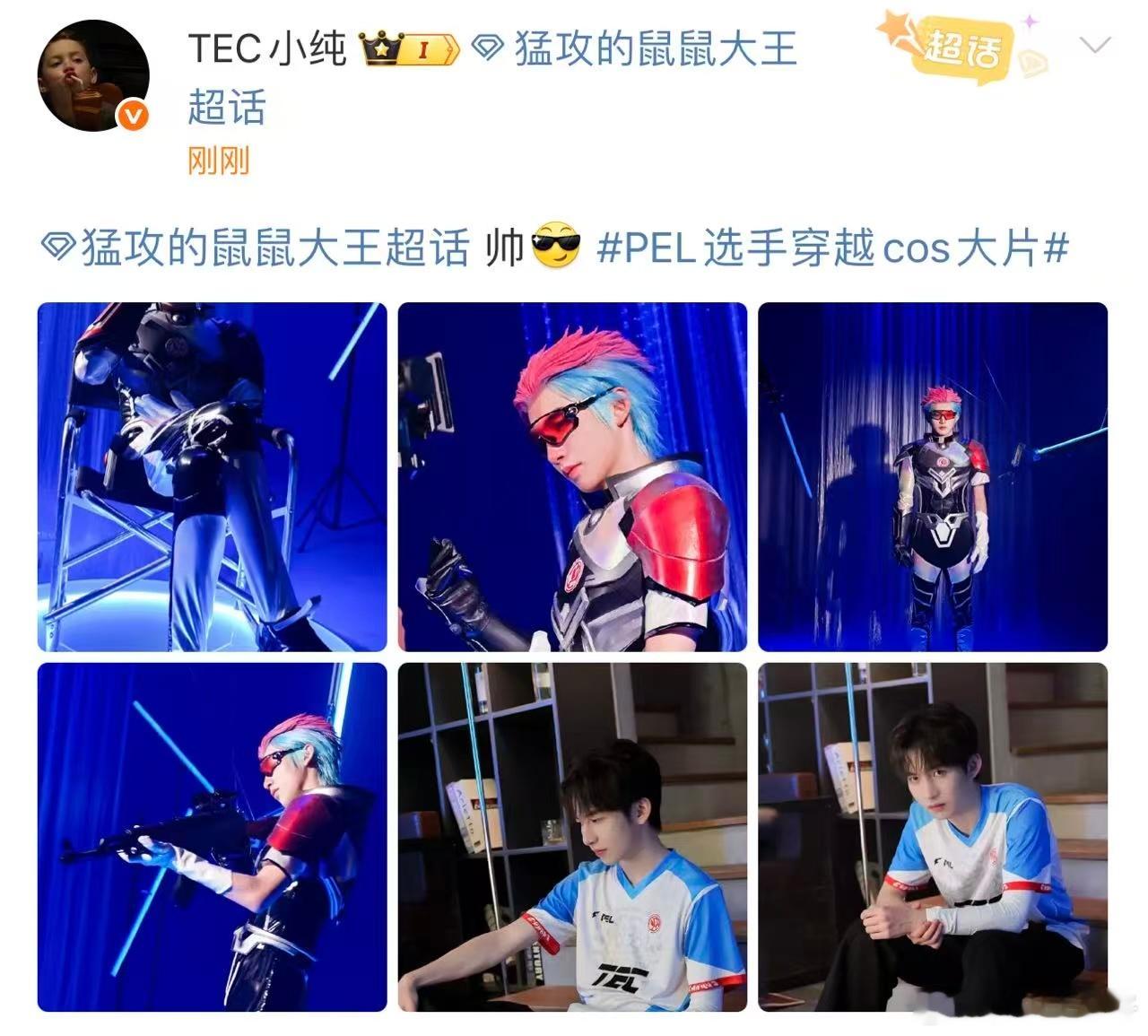 白小纯cos搞这么帅 白小纯cos猎星队服，有点小帅奥和平精英职业联赛[超话] 