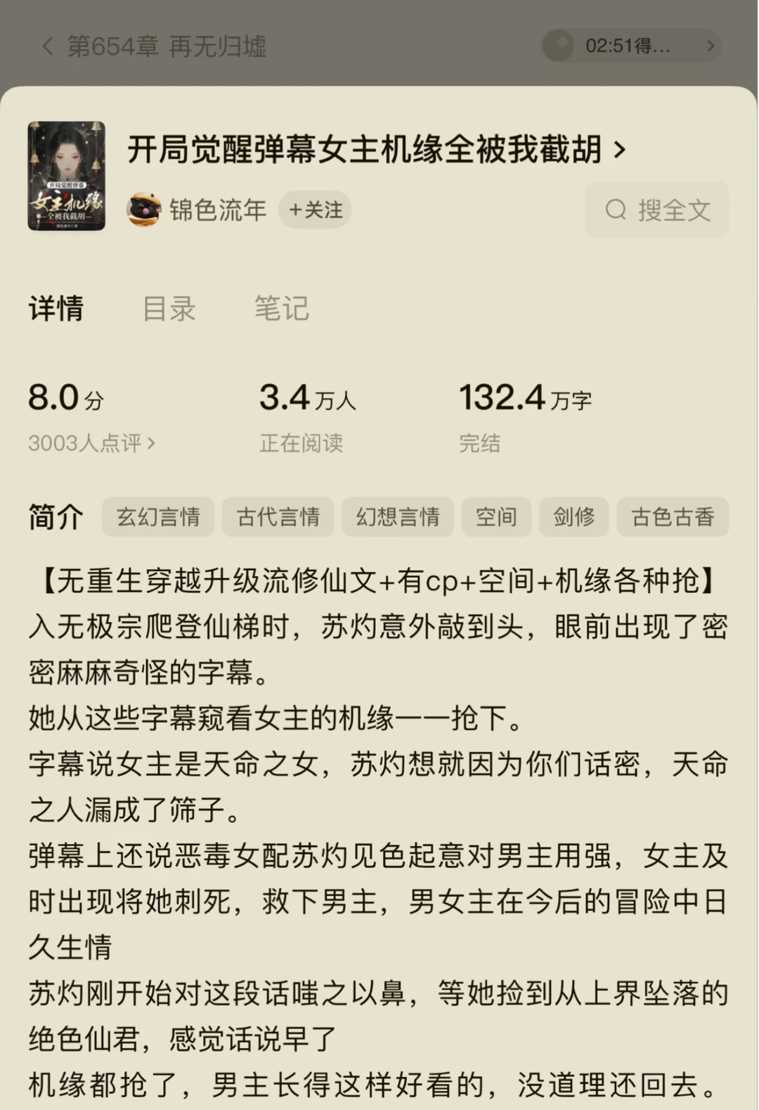 有cp的正统女主修仙文