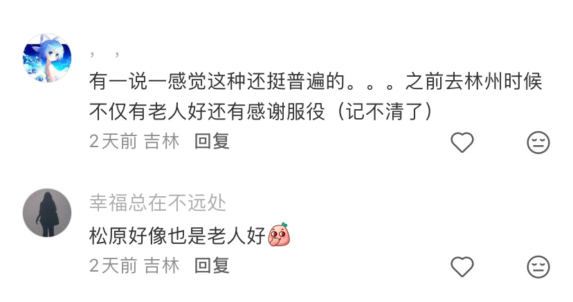 感觉吉林市很有礼貌 