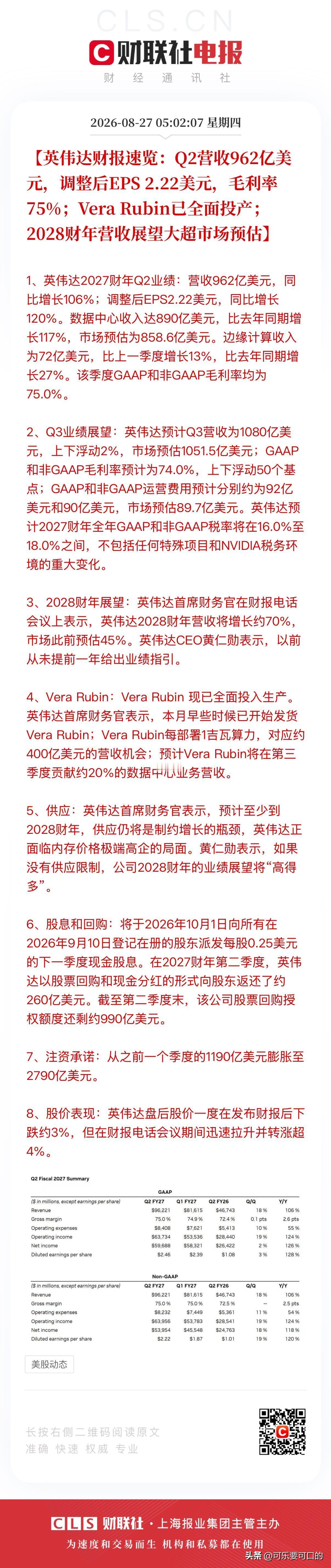 英伟达业绩超预期，科技股能否迎来反转？
全市场都在等的英伟达第二财季报表终于出炉