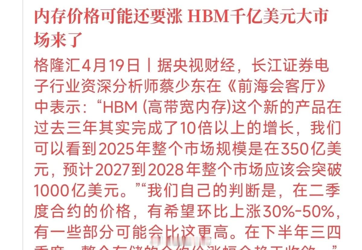 存储芯片这涨势，看得我心惊肉跳。尤其是那个HBM高带宽内存，简直成了AI芯片的“