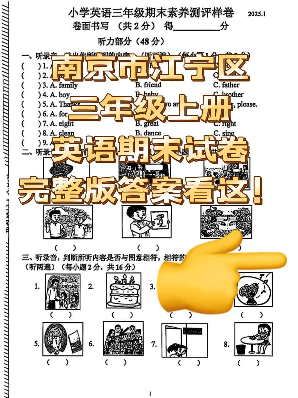 25年南京市江宁区三上期末考试试题及答案