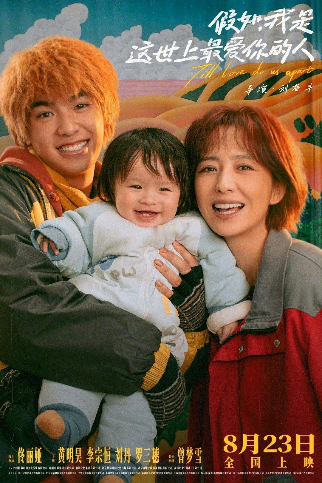 #黄明昊今年暑期三部新片上映# #佟丽娅黄明昊新片定档#终于等到 《假如，我是这