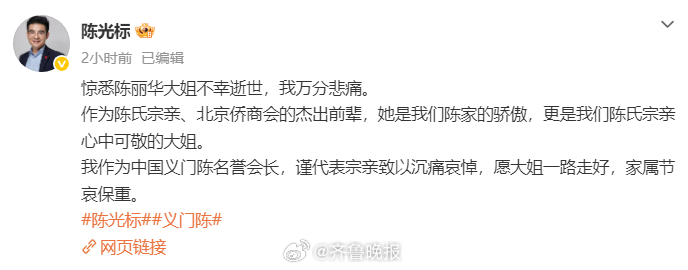 【#陈光标痛悼陈丽华#】4月7日，发文悼念陈丽华：惊悉陈丽华大姐不幸逝世，我万分