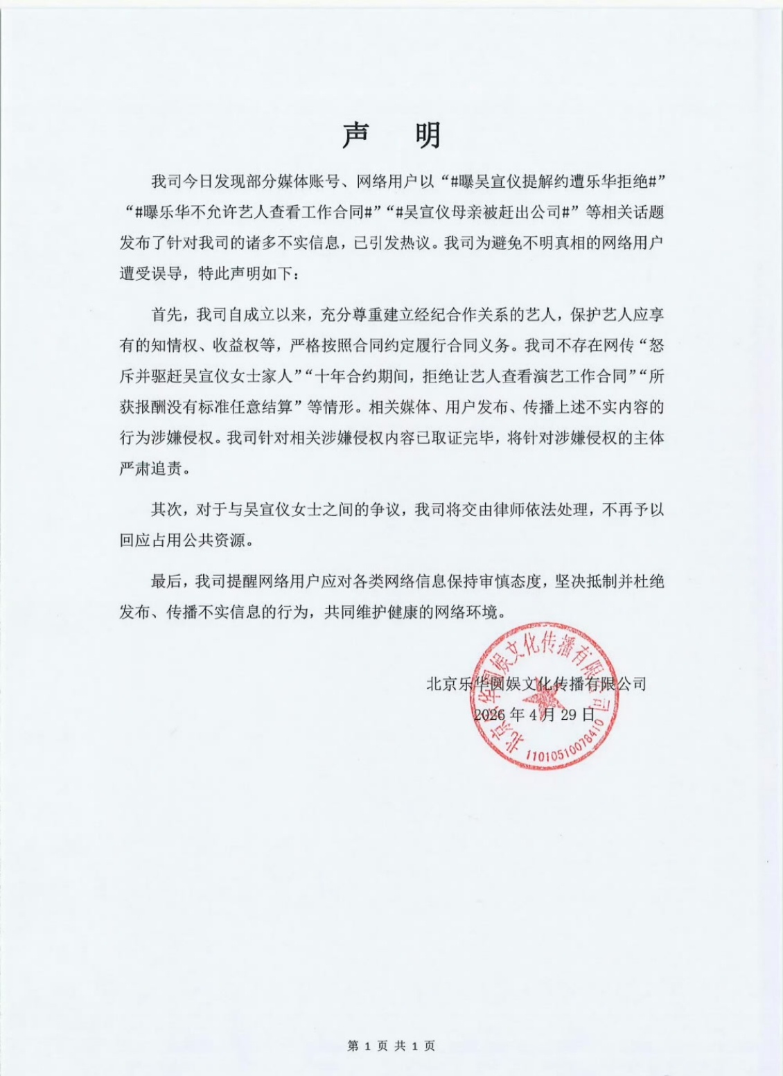 乐华娱乐和吴宣仪之间的争议乐华娱乐和吴宣仪之间的争议声明乐华娱乐针对与吴宣仪续约