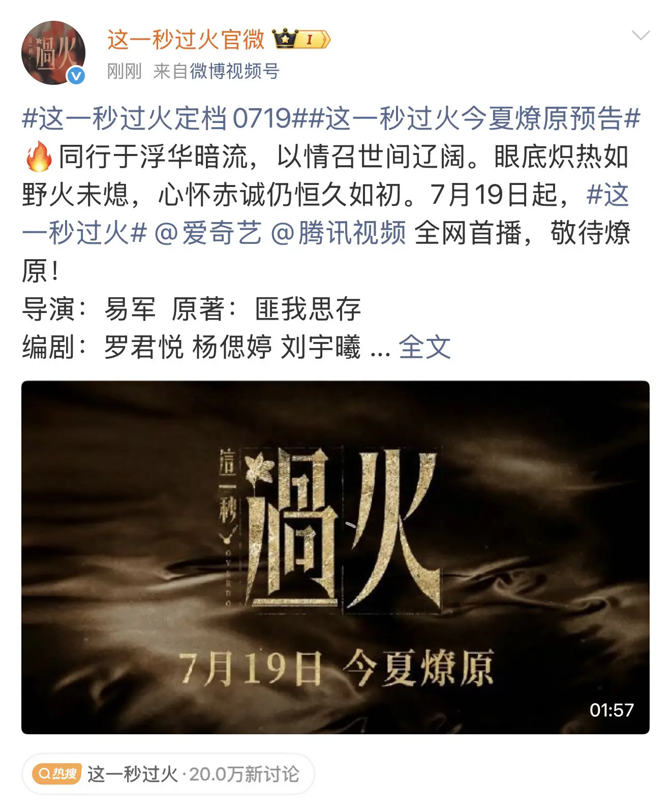 7月19迎接秒火 ！！