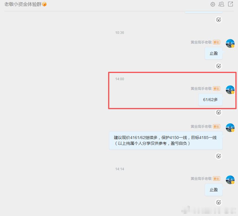 午盘盘内指导黄金4161/62多反弹上来4173附近再次止盈110点，做黄金认准
