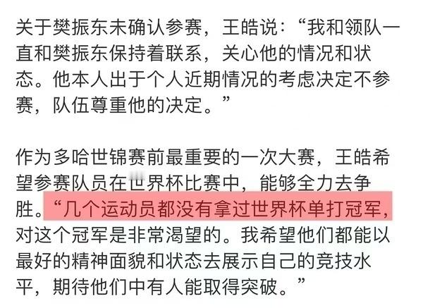 樊振东本人决定不参加世界杯 “几个运动员都没有拿过世界杯单打冠军”原来是这样啊 