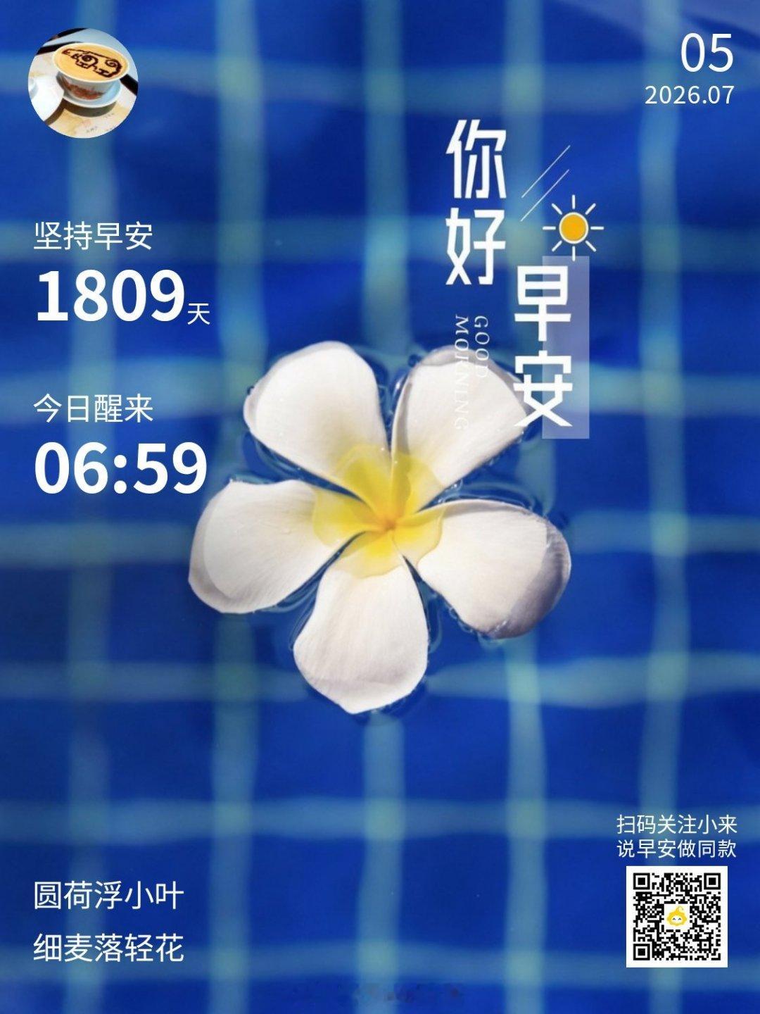早上好,新的一天成都天气夏安！高温天气来了。成都今日天气：白天多云，夜间晴，气温