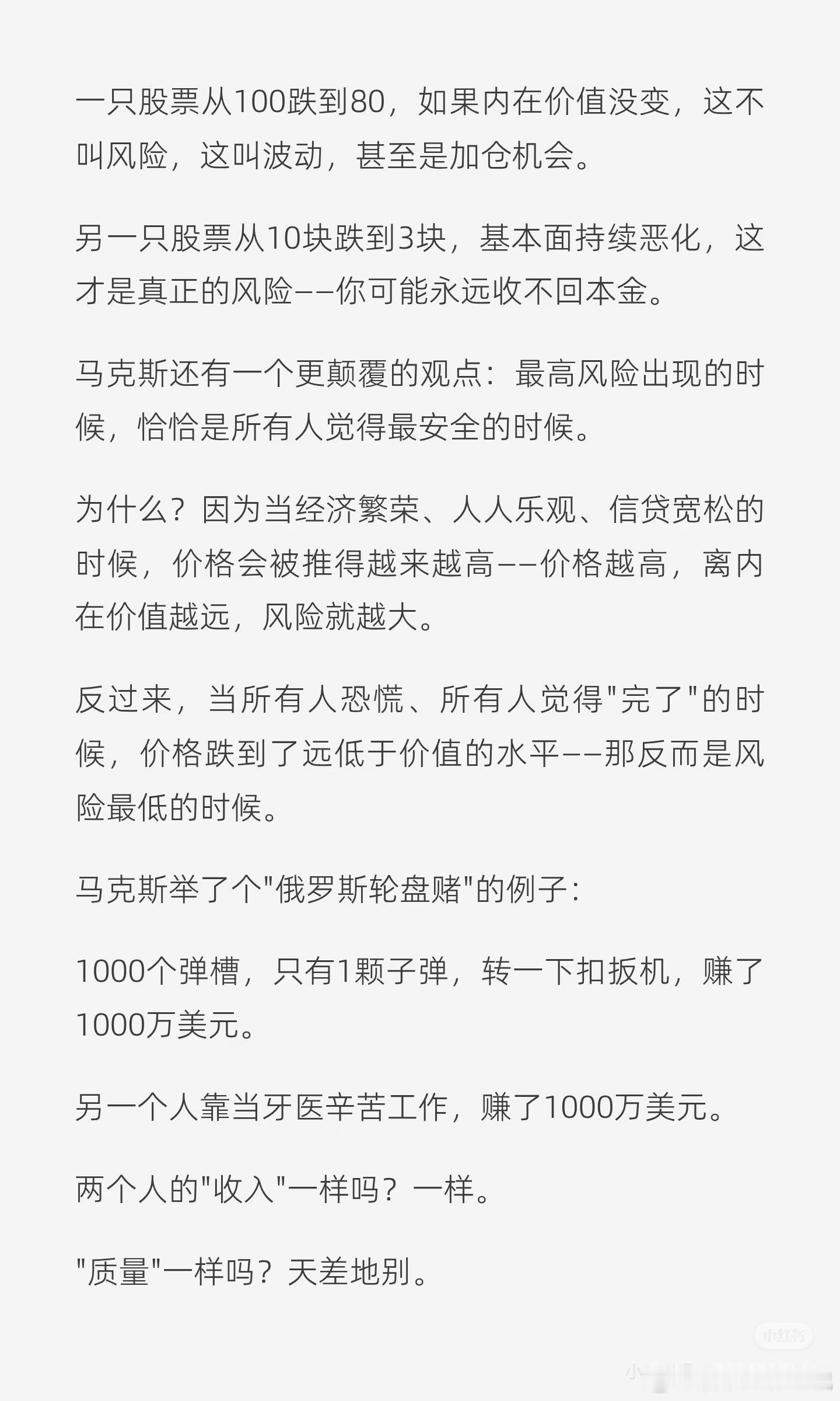 霍华德·马克斯的逆向投资法则 