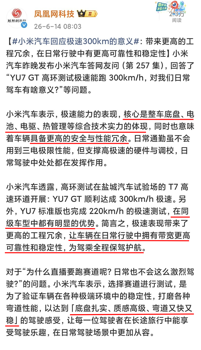 小米汽车回应极速300km的意义 带来更高的工程冗余，在日常行驶中有更高可靠性和