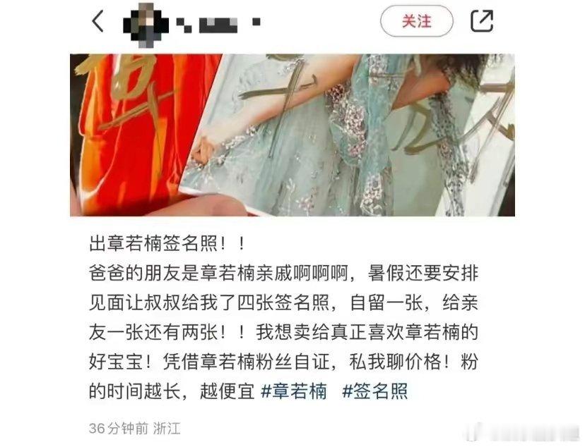 #章若楠问网友为啥要卖她签名照#也难怪会被章若楠本人问为啥要卖了？ 真爱粉有几个
