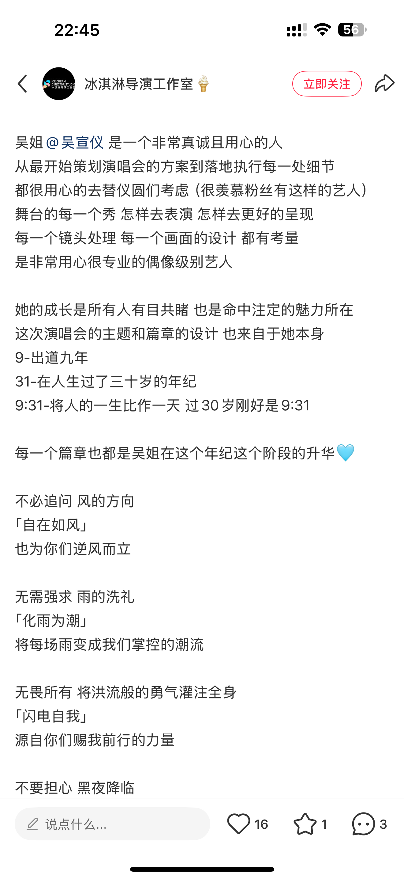 吴宣仪成都演唱会的用心和细节把控，一直真诚的在做舞台，每一场演唱会都看到不一样的