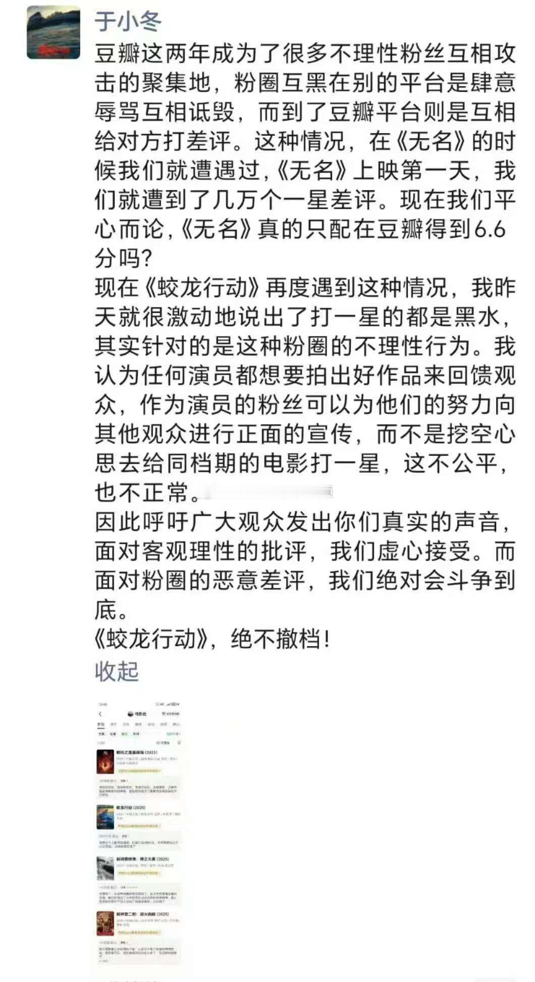 于小冬发文谈蛟龙行动被恶意下黑[思考] 