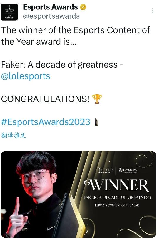 实至名归！四冠王Faker荣获2023年Esports Award年度电竞人物奖