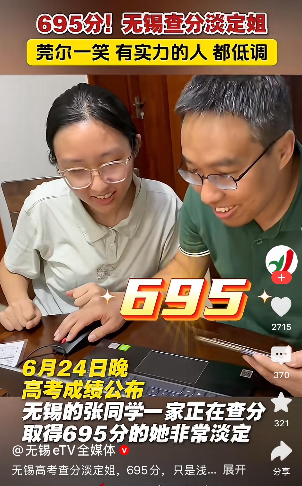 又一位“淡定姐”查高考分数，看到695分，内心波澜不惊[捂脸]有实力都是那么低调
