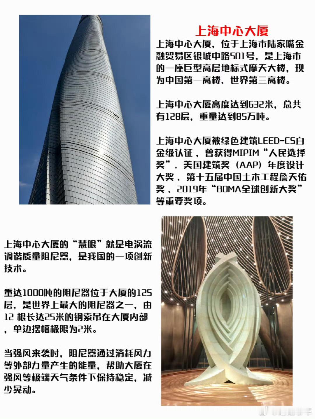 上海中心1000吨阻尼器开始摆动这个阻尼器的造型很像一个眼睛，海里有定海神针，这