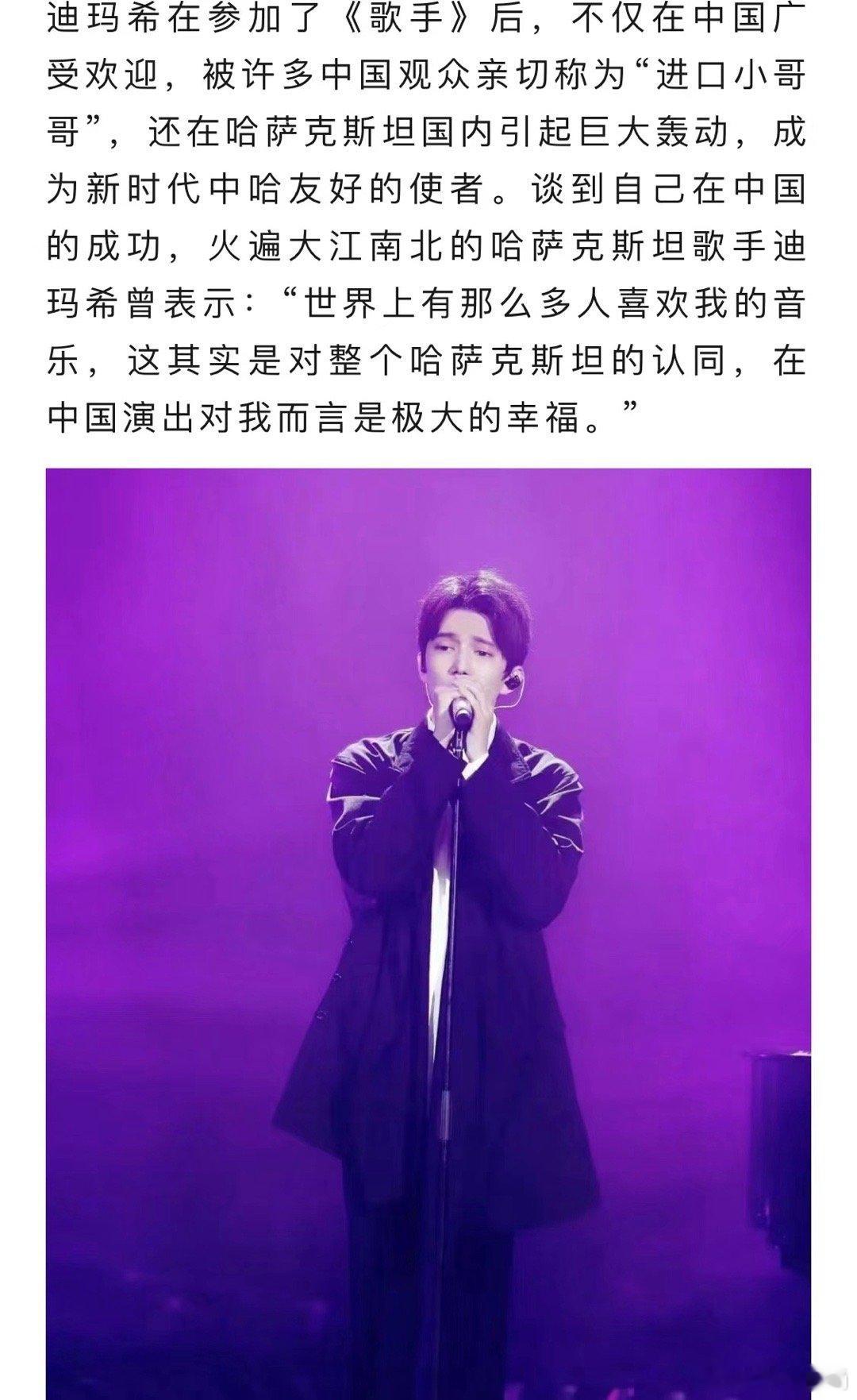 #歌手2024正在邀请迪玛希# 哇塞，如果迪玛希能参加《歌手 2024》那简直太