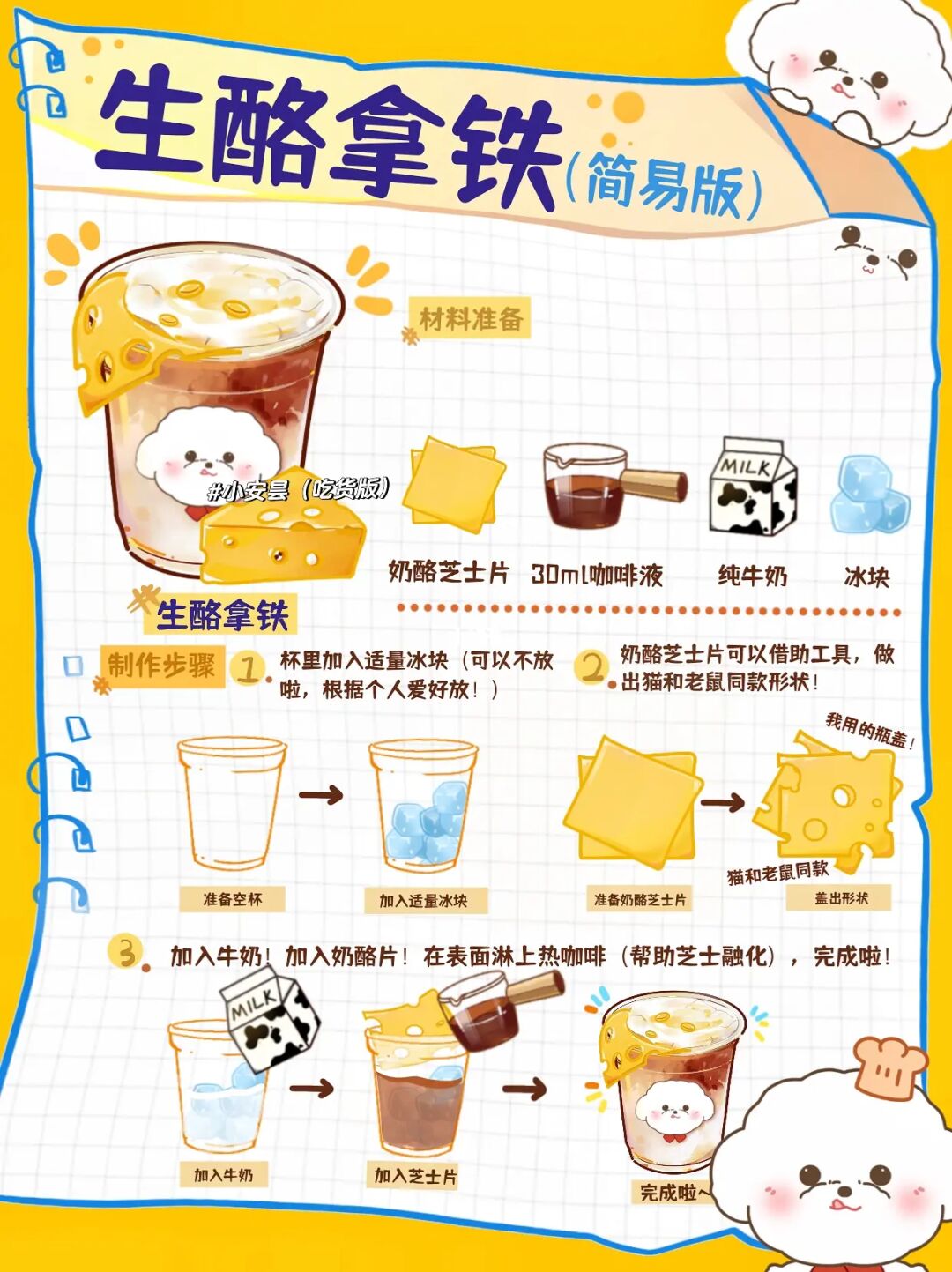 超🔥生酪🧀拿铁教程来啦～看谁还没喝上❗️