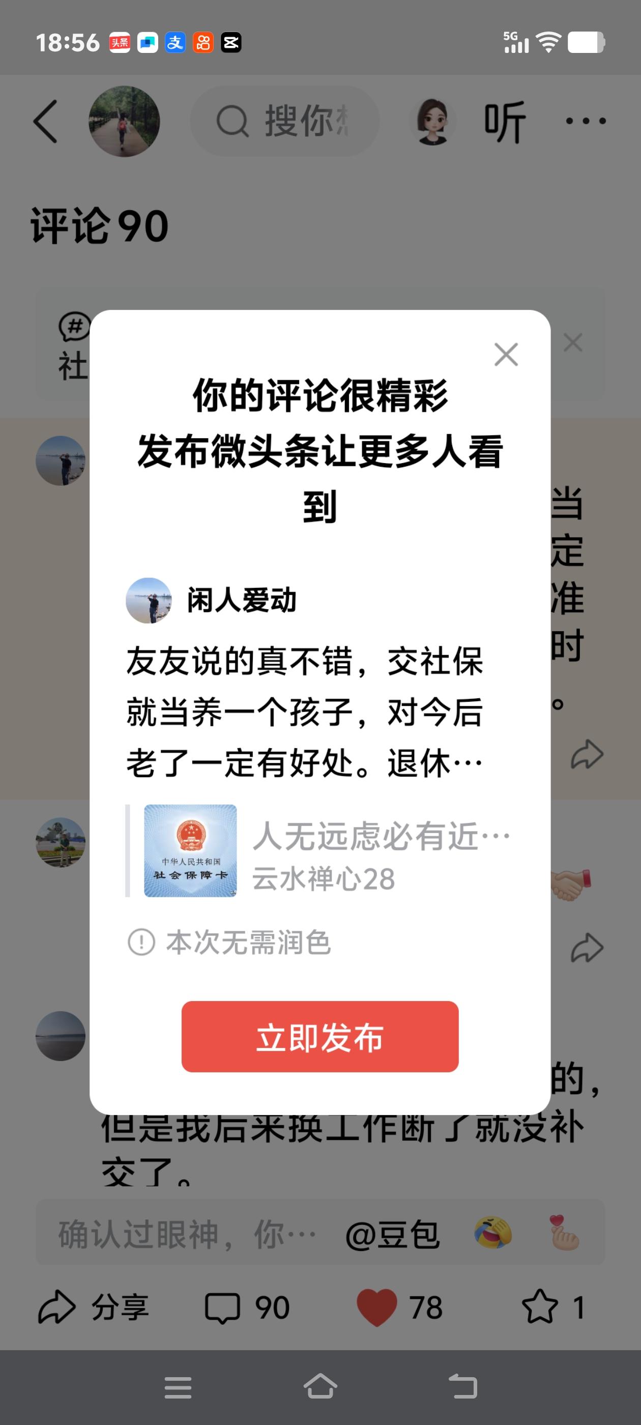友友说的真不错，交社保就当养一个孩子，对今后老了一定有好处。退休后每个月国家准时