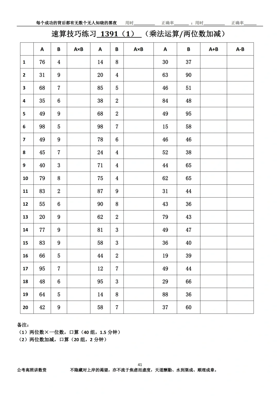资料分析速算练习1391
