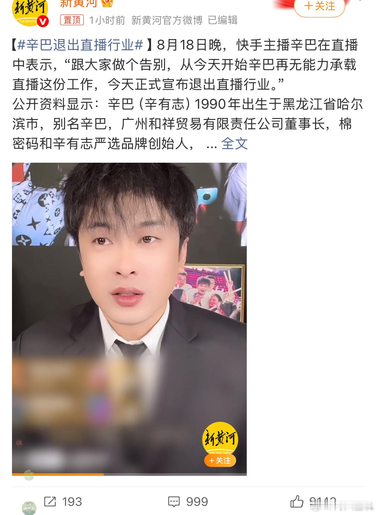 辛巴退出直播行业并不惊讶，其实辛巴比小杨哥强的一点是辛巴早就是公司运营，他那些徒