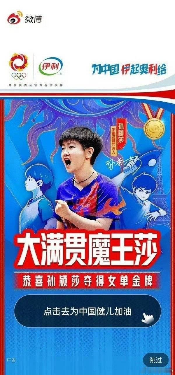 孙颖莎 出大事了 