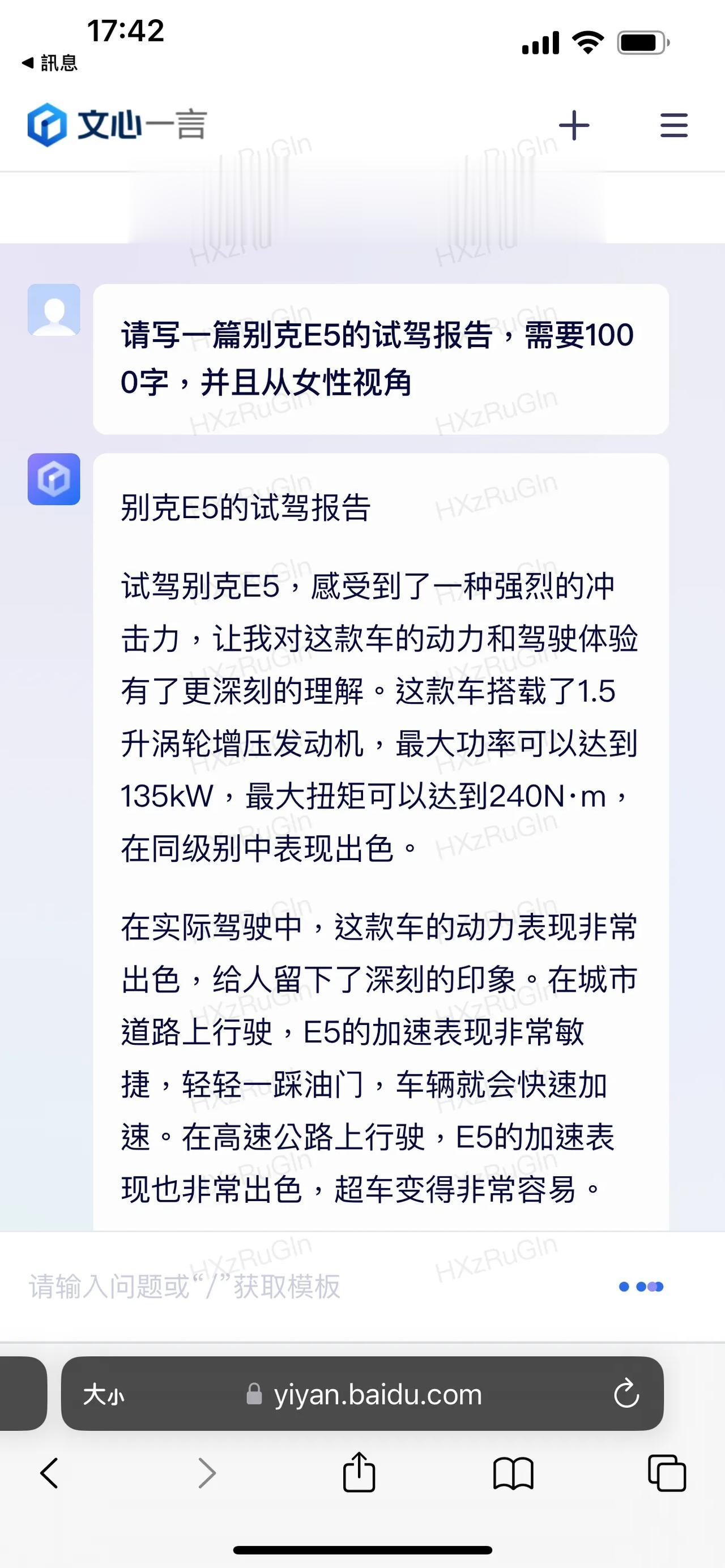 斗胆的请了AI帮我写一篇试驾稿，却写出了一段段的尴尬[惊呆][惊呆][惊呆]