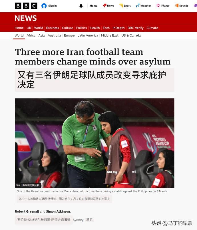 突发反转！4人放弃澳洲庇护回国，伊朗女足7人仅3人留澳
 
伊朗女足赴澳后的庇护