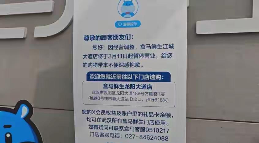 盒区房很少人提了。

当年买房租房，都要问一句附近有没有盒马。

九年前不是这样