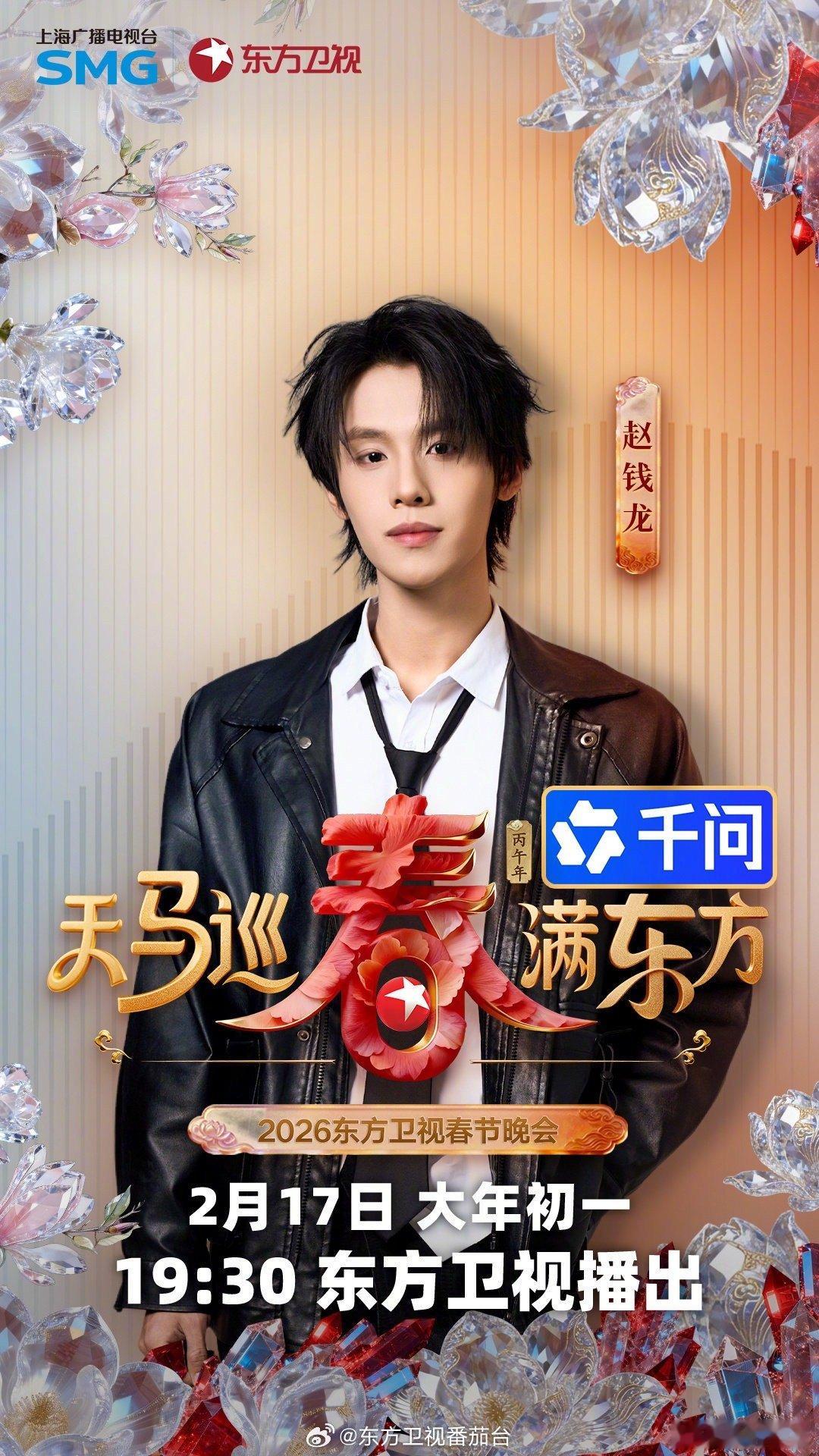 2026东方卫视春晚第二波阵容东方卫视春节晚会第二波阵容惊喜官宣！喜剧大咖与实力