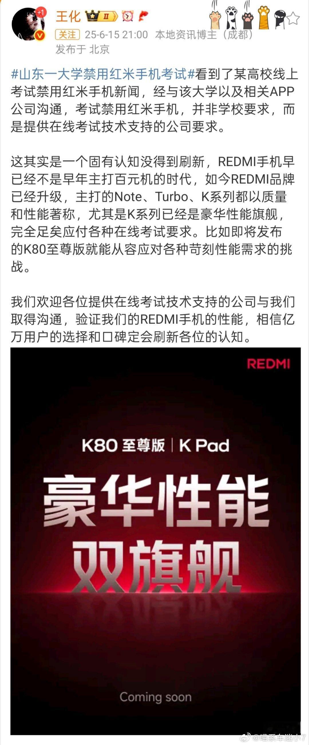 山东一大学禁用红米手机考试 上过大学的都知道，就是会有些奇奇怪怪的规定，但禁用红