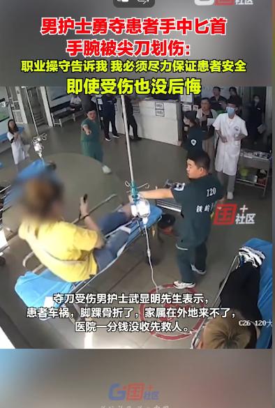 病床之上一女子突然掏出尖刀，对准自己的心口狠狠扎下，一男护士见状立刻冲上前去空手