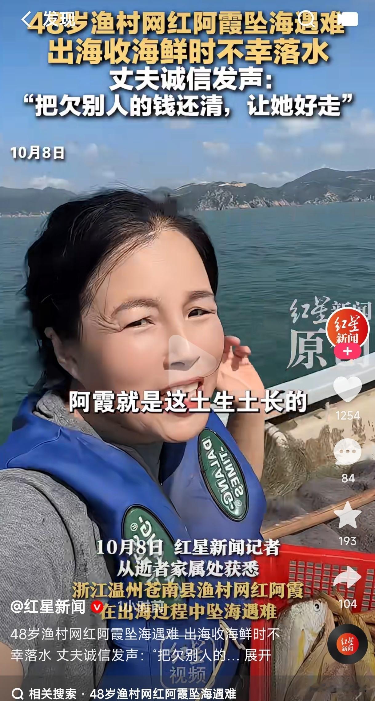 俗话说常在河边走，哪有不湿鞋？
温州苍南县渔村48岁网红阿霞在出海收海鲜时落水遇