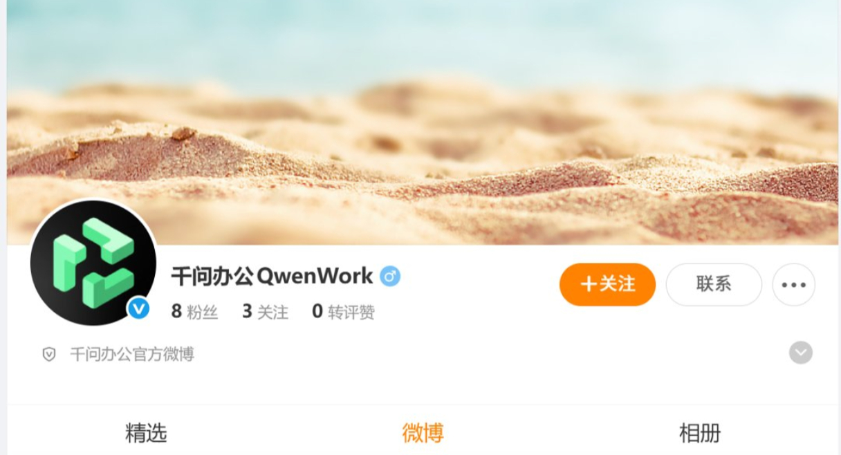 千问办公 