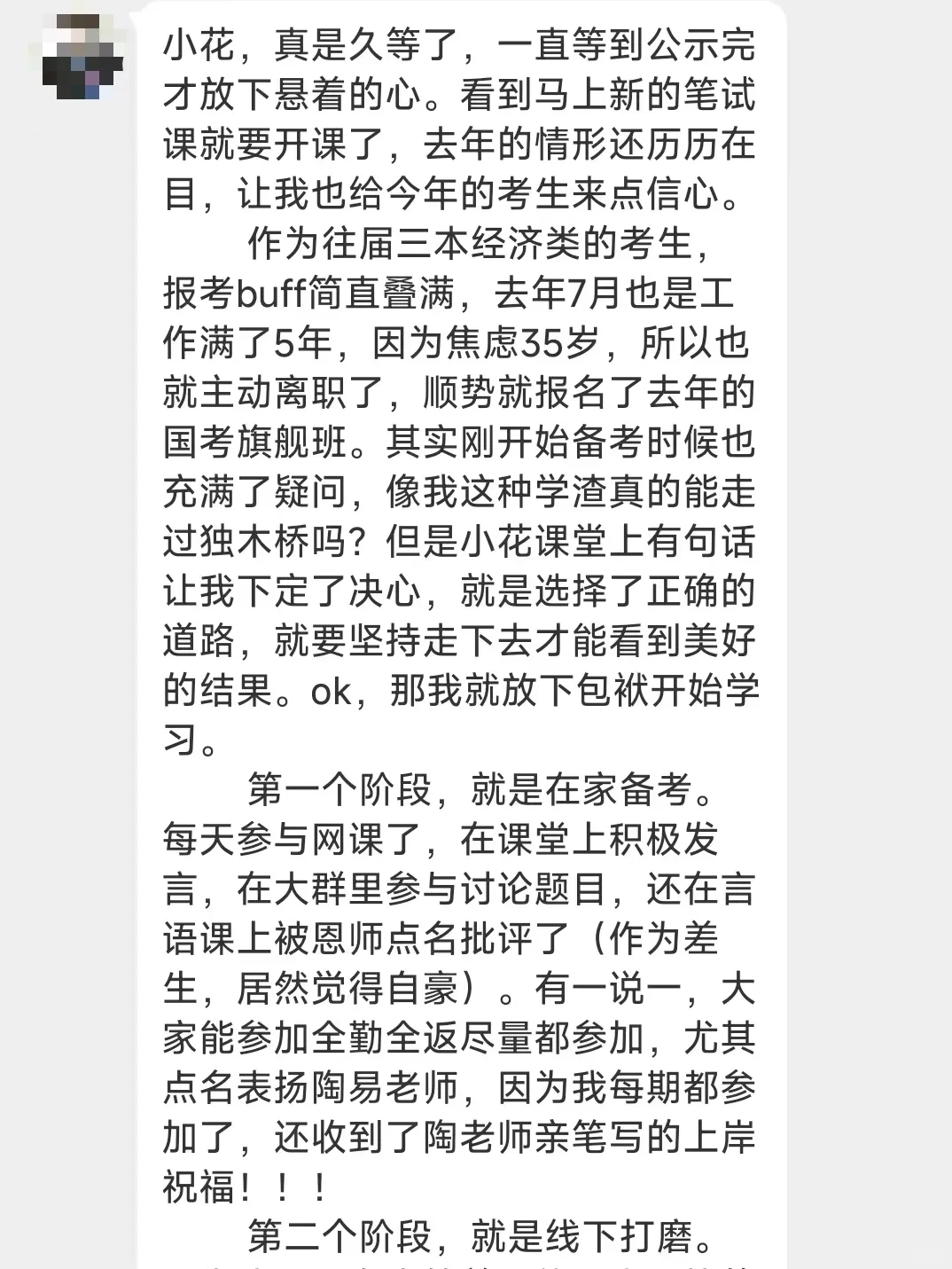 破釜沉舟，大龄考生全职备考上岸