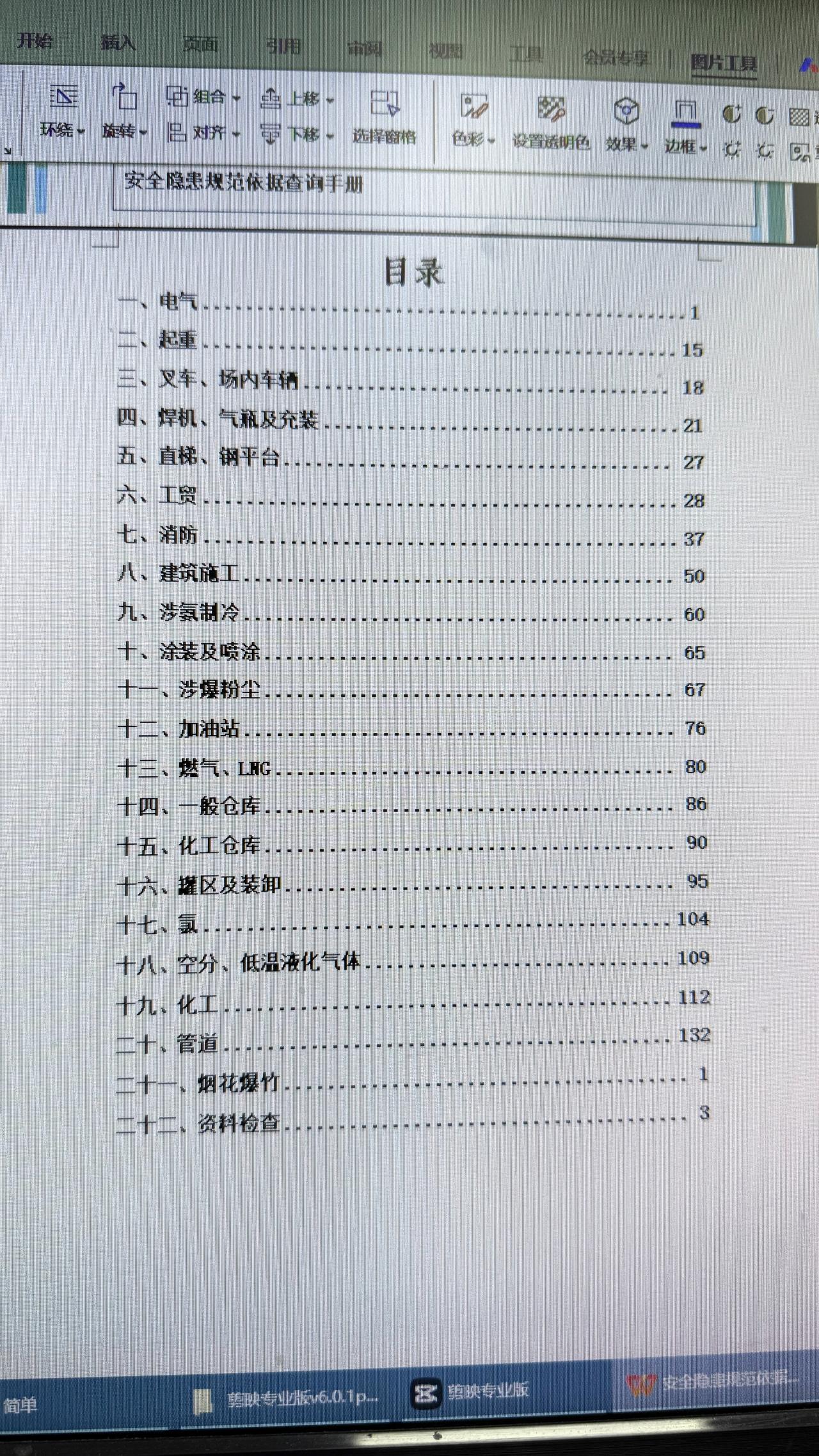 26新版安全隐患
规范依据查询手册
电气、消防
建筑等都包含
让你查隐患
有理有